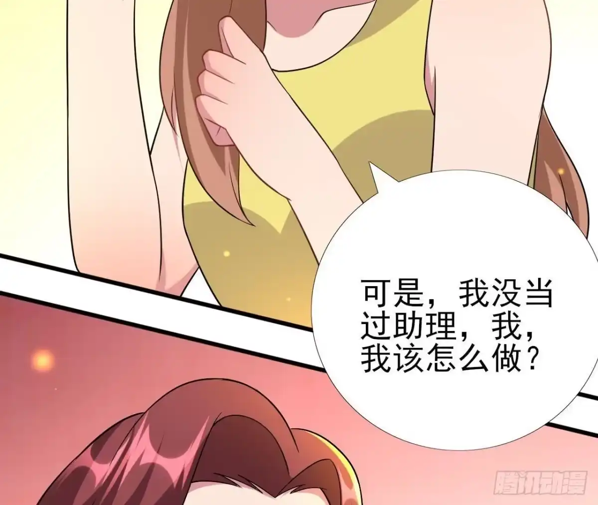《爱在西元前》楚其的“新助理” 第35页