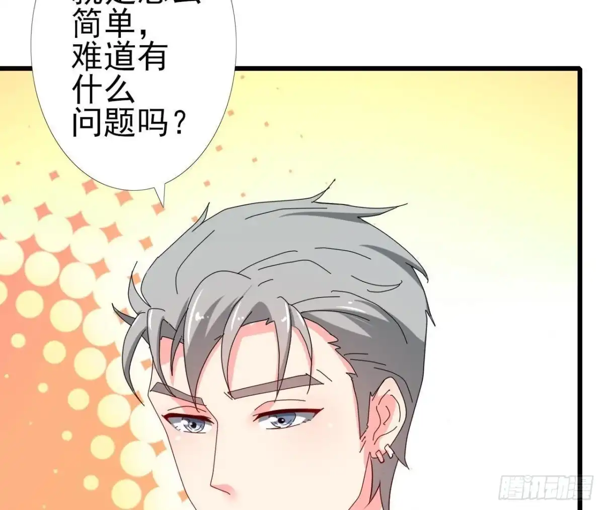 《爱在西元前》楚其的“新助理” 第7页