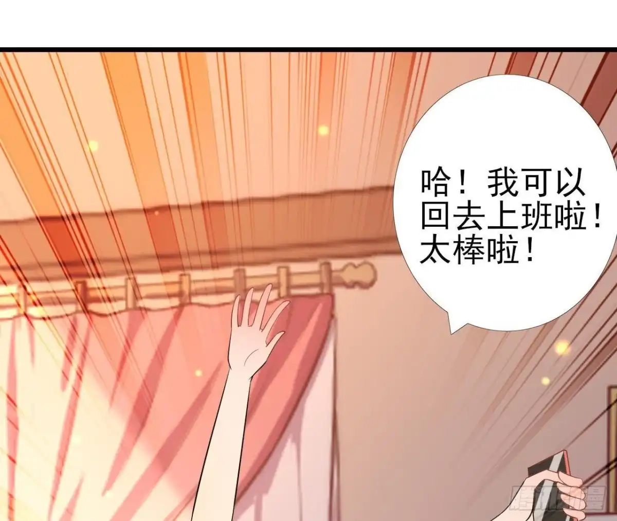 《爱在西元前》楚其的“新助理” 第39页