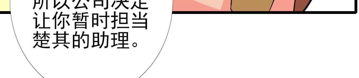 《爱在西元前》楚其的“新助理” 第33页