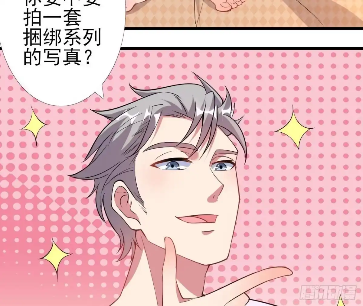 《爱在西元前》楚其的“新助理” 第58页