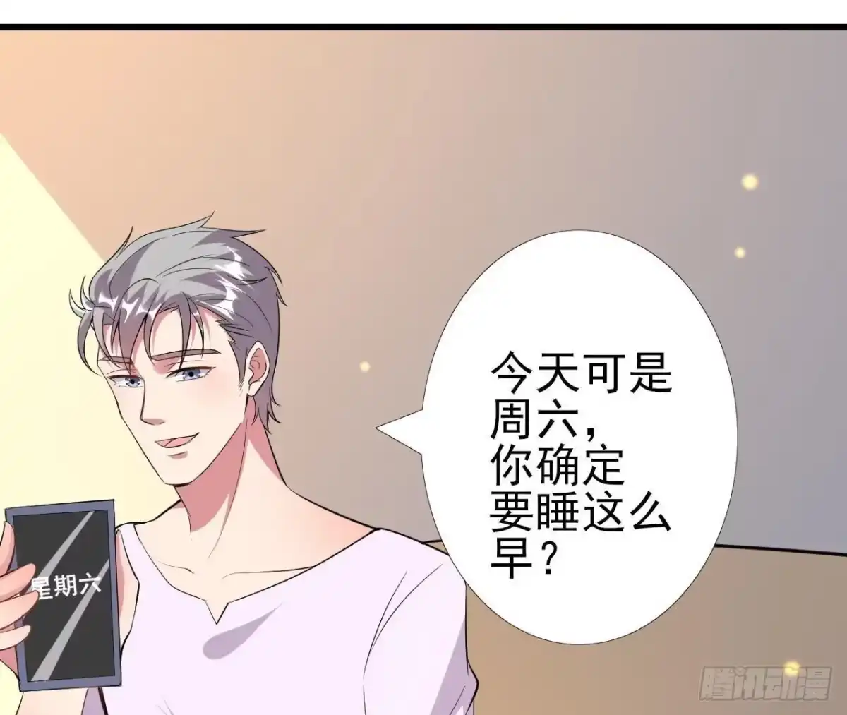 《爱在西元前》楚其的“新助理” 第60页