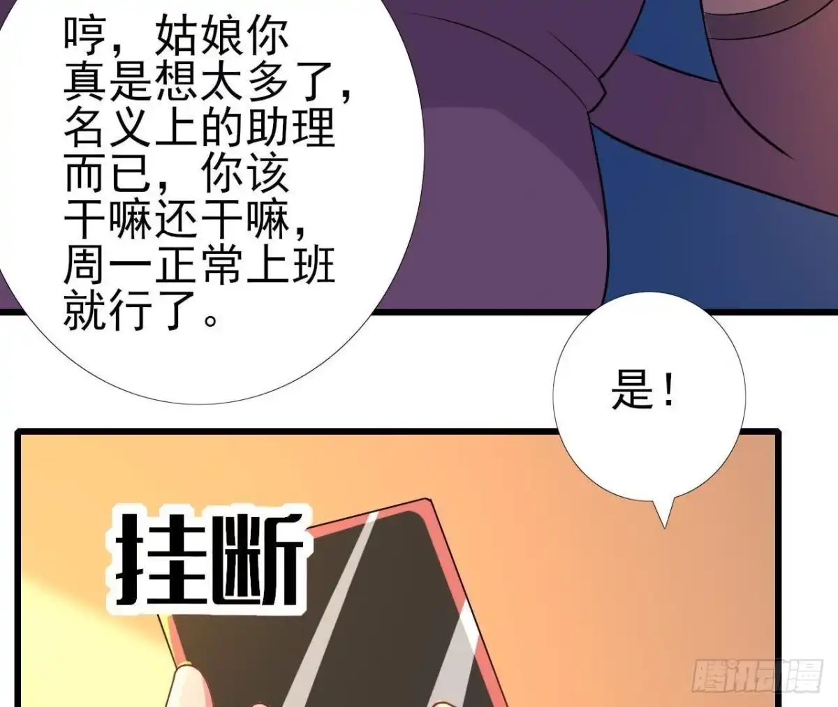 《爱在西元前》楚其的“新助理” 第37页