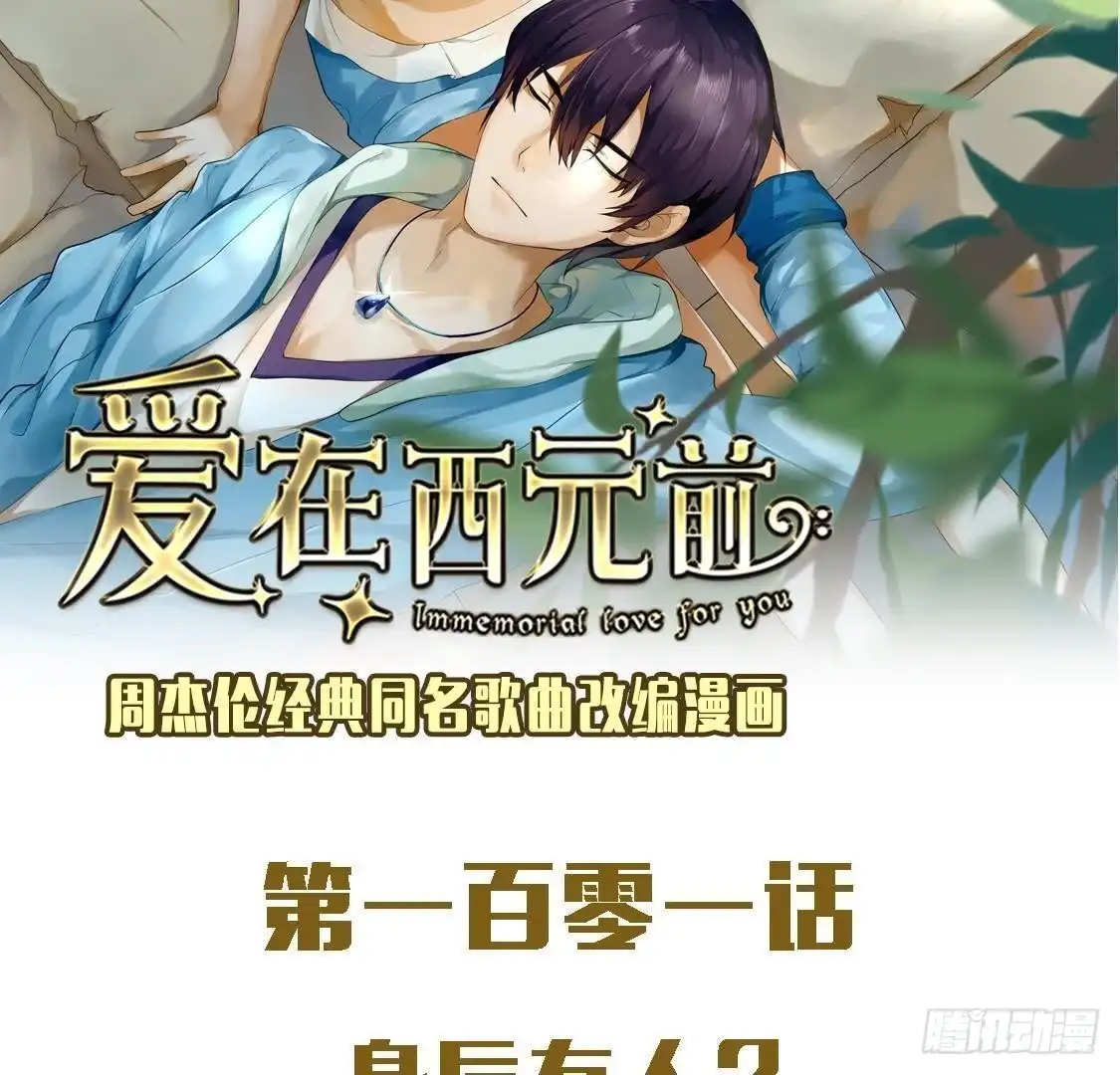 《爱在西元前》身后有人？ 第2页