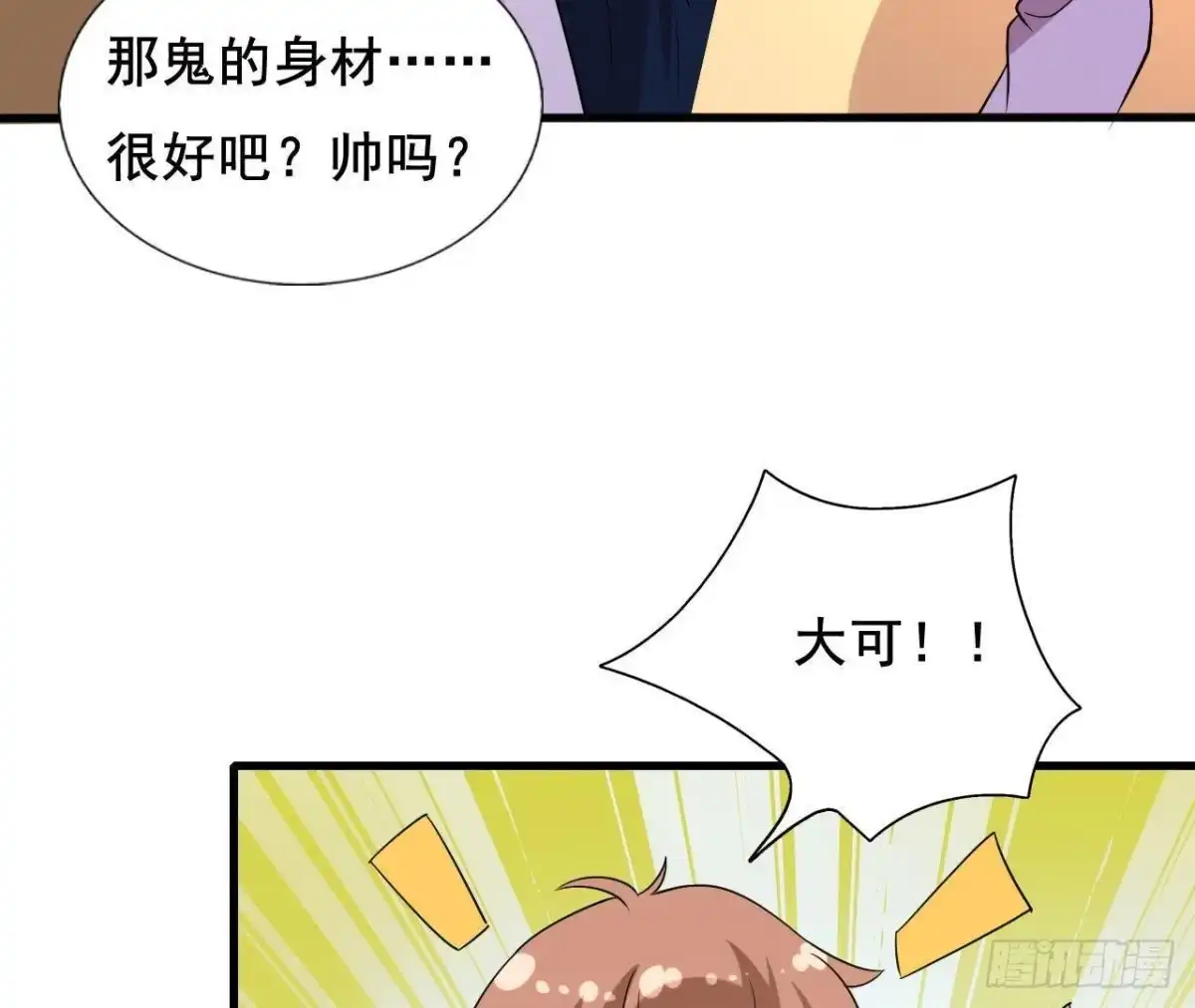 《爱在西元前》鬼的脚印 第47页