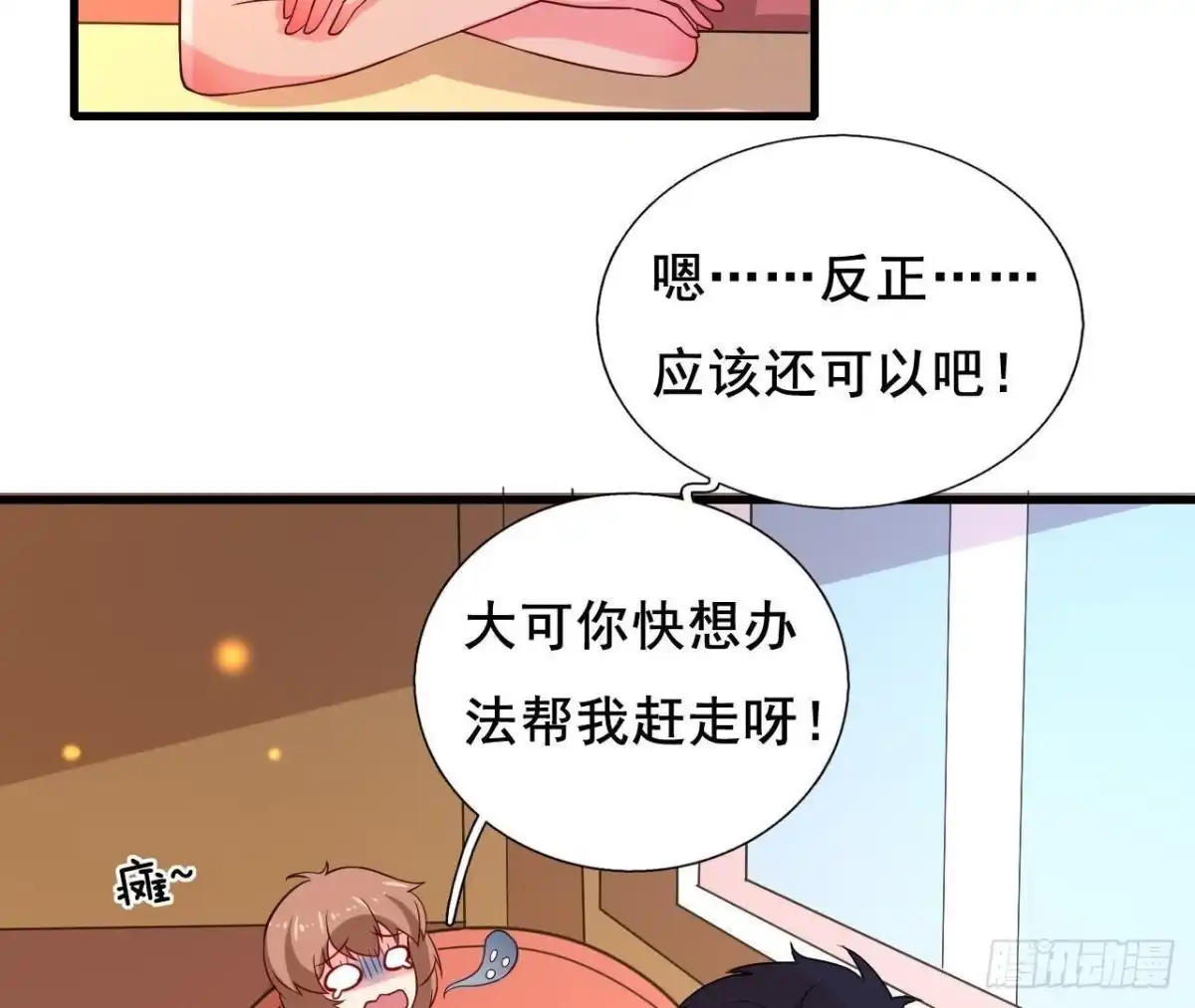 《爱在西元前》鬼的脚印 第50页