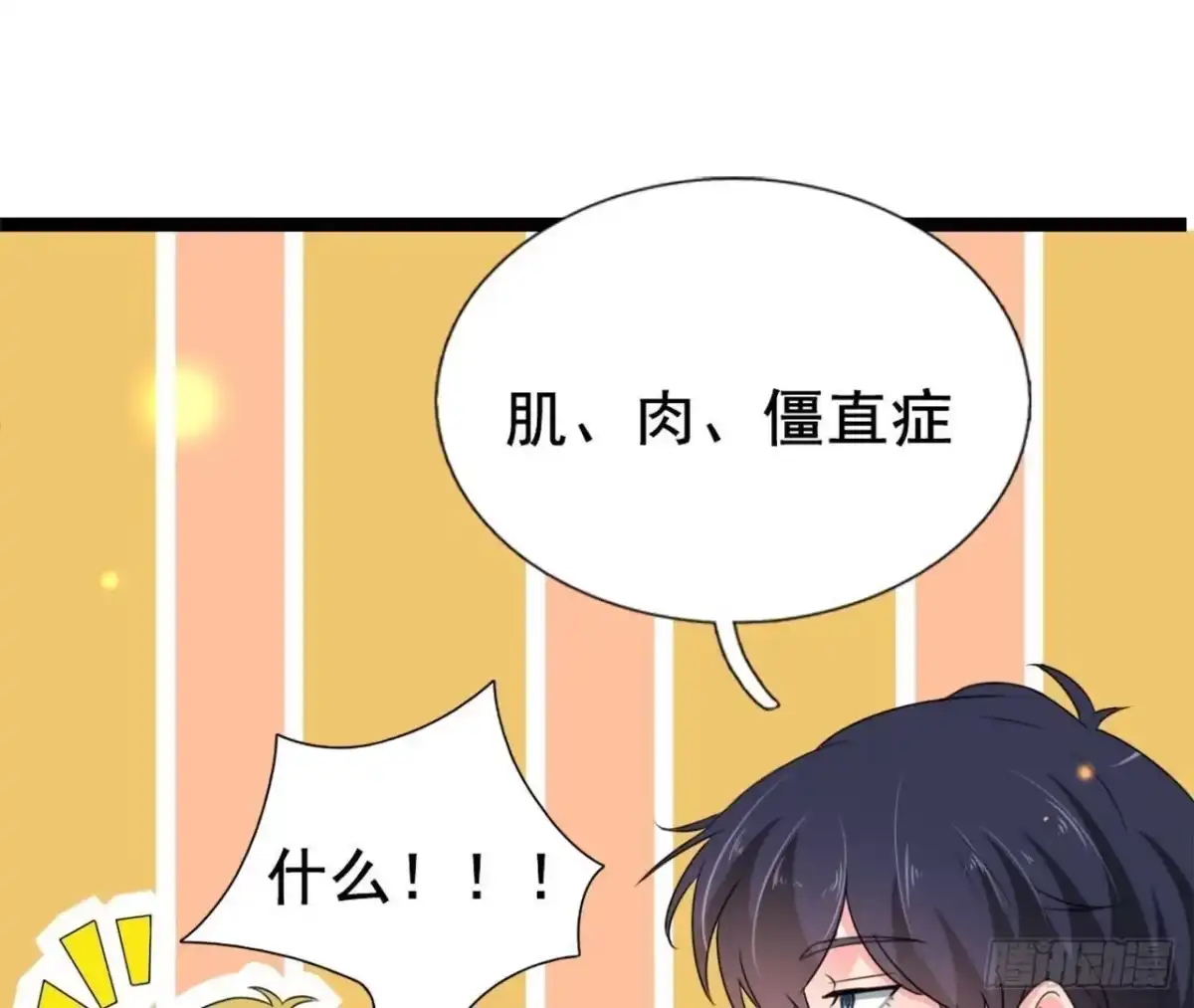 《爱在西元前》僵直症是什么鬼 第36页
