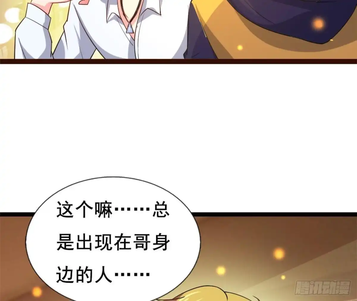 《爱在西元前》僵直症是什么鬼 第26页