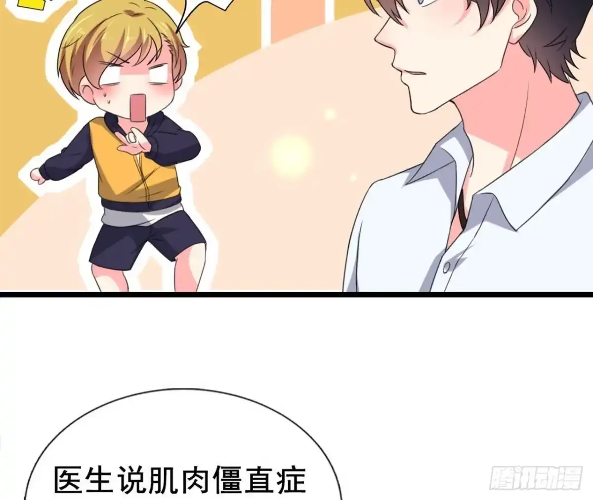 《爱在西元前》僵直症是什么鬼 第37页