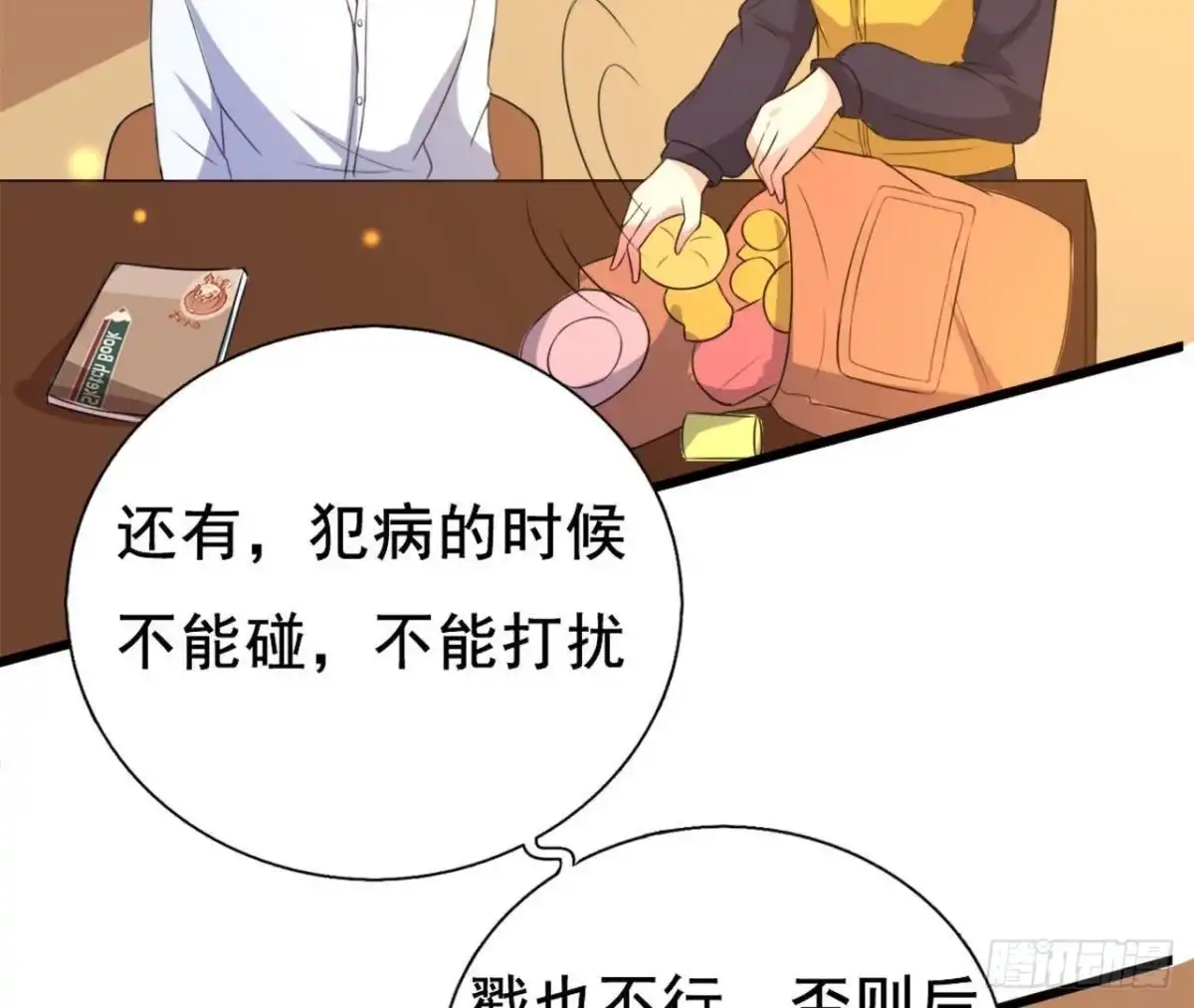 《爱在西元前》僵直症是什么鬼 第39页