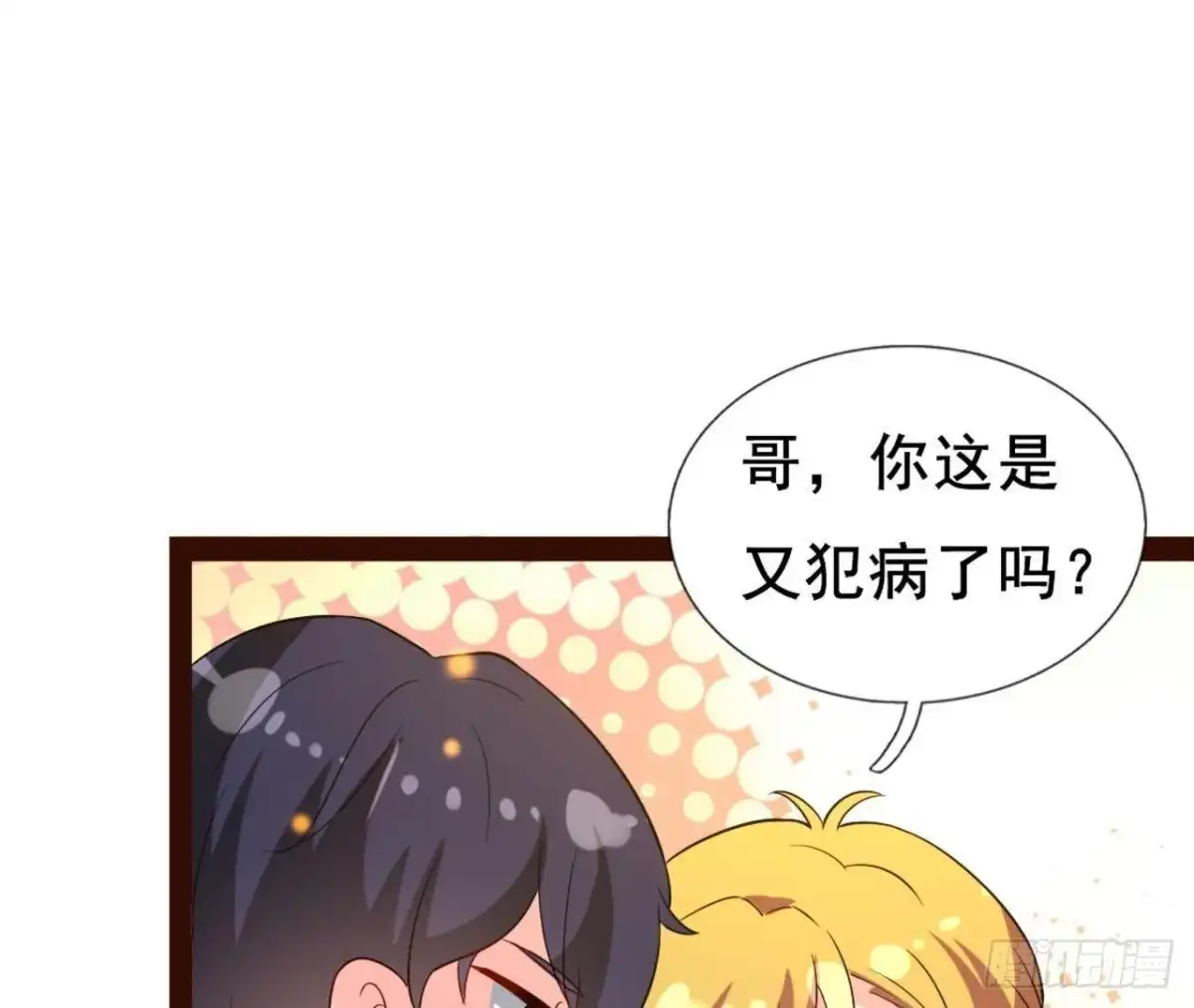 《爱在西元前》僵直症是什么鬼 第33页