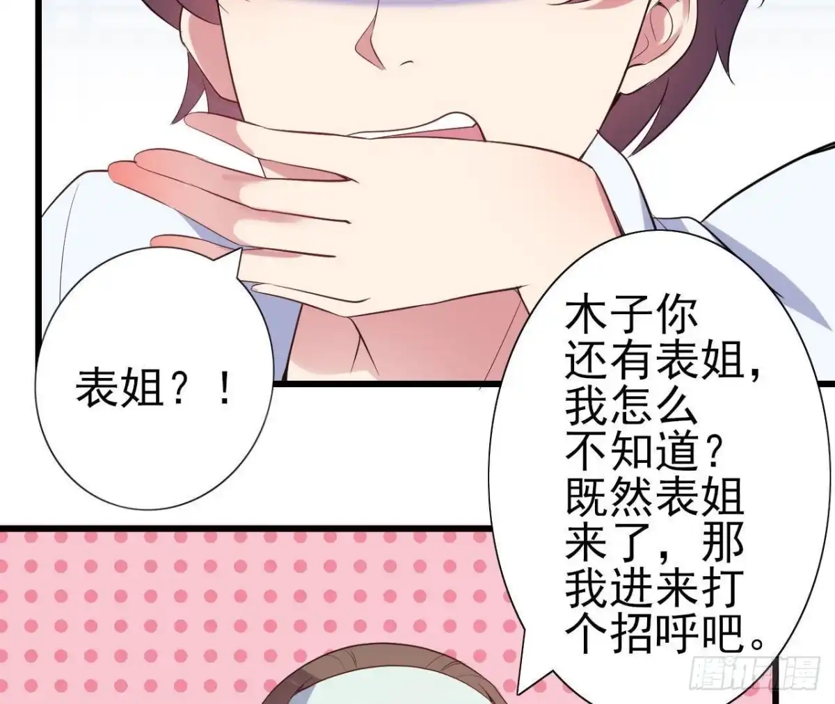 《爱在西元前》捉到“大妖怪” 第49页