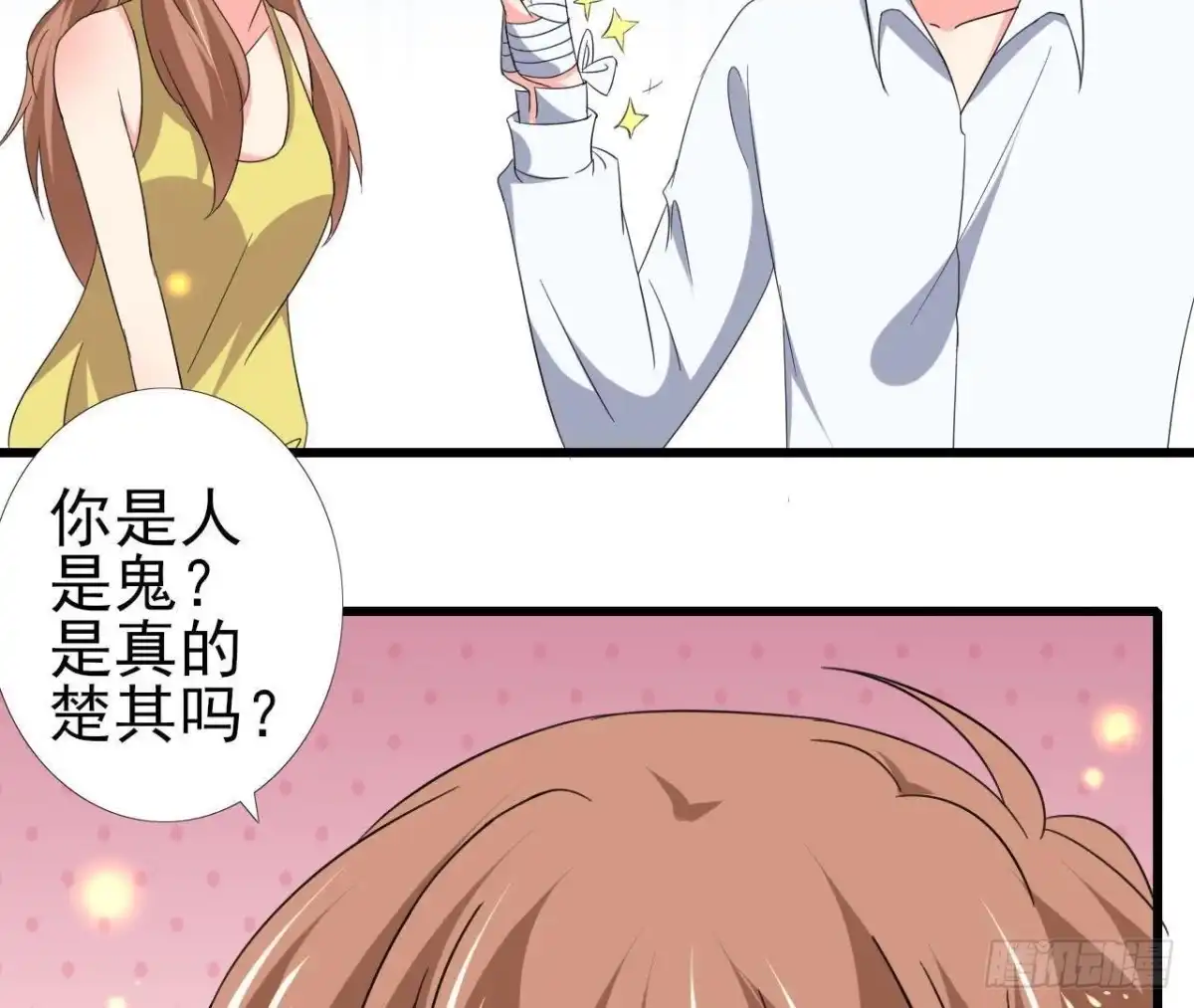 《爱在西元前》捉到“大妖怪” 第24页