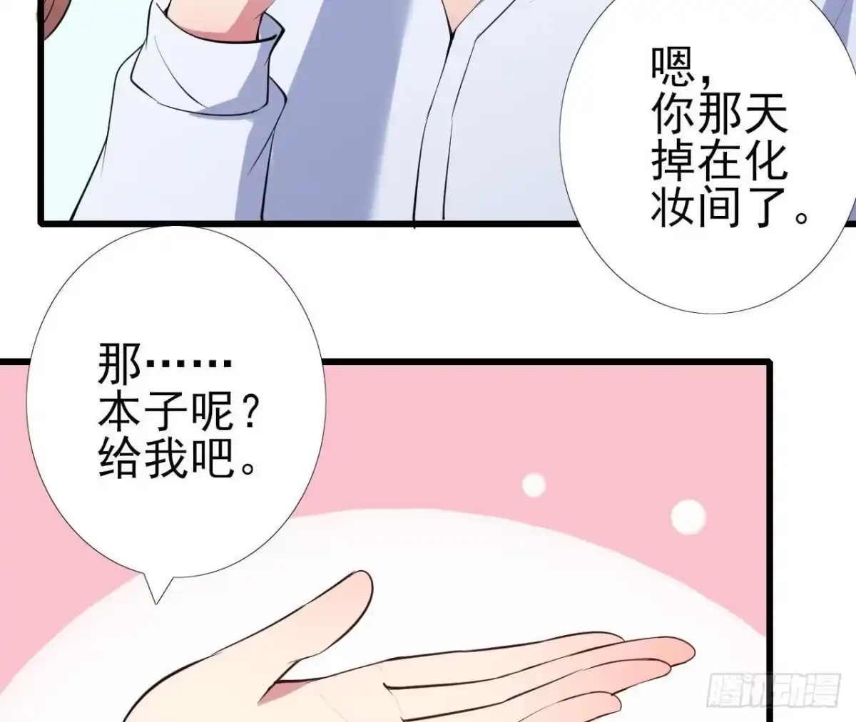 《爱在西元前》捉到“大妖怪” 第36页