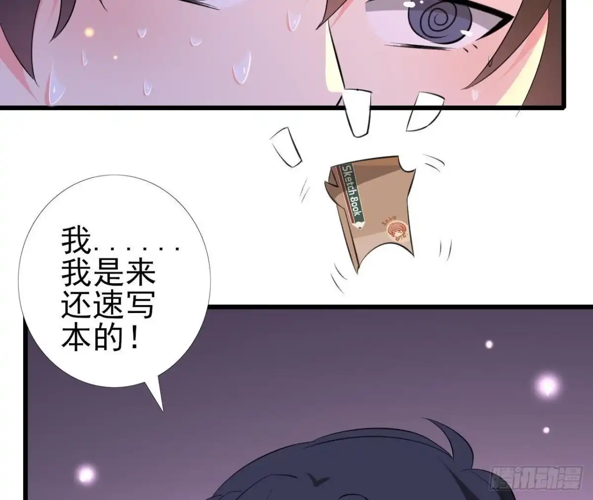 《爱在西元前》捉到“大妖怪” 第30页