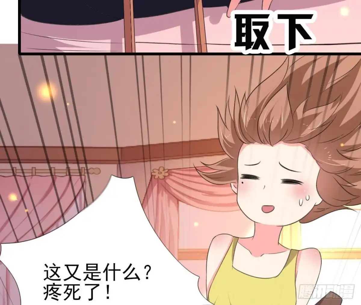 《爱在西元前》捉到“大妖怪” 第16页