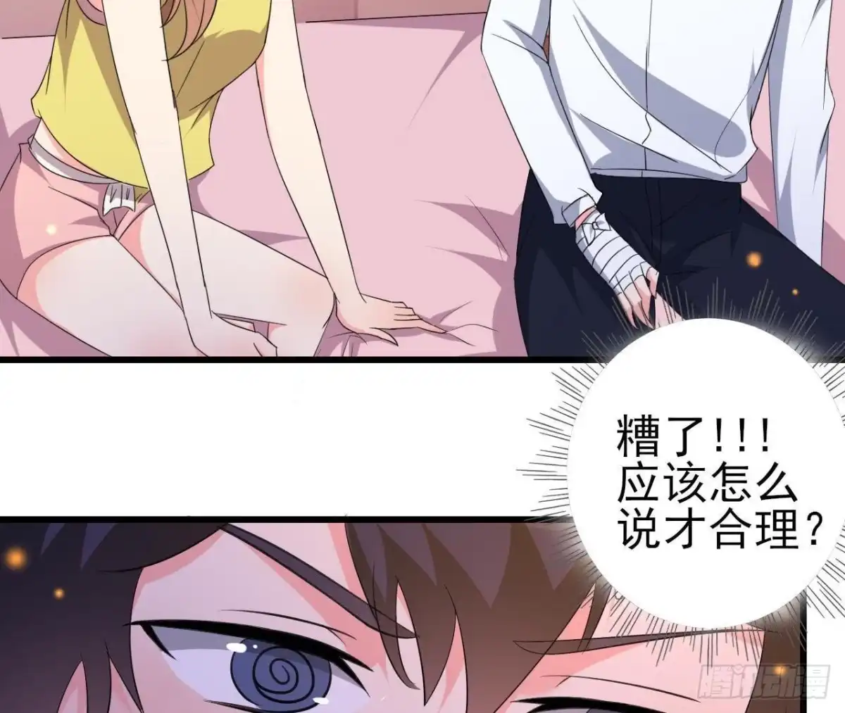 《爱在西元前》捉到“大妖怪” 第29页