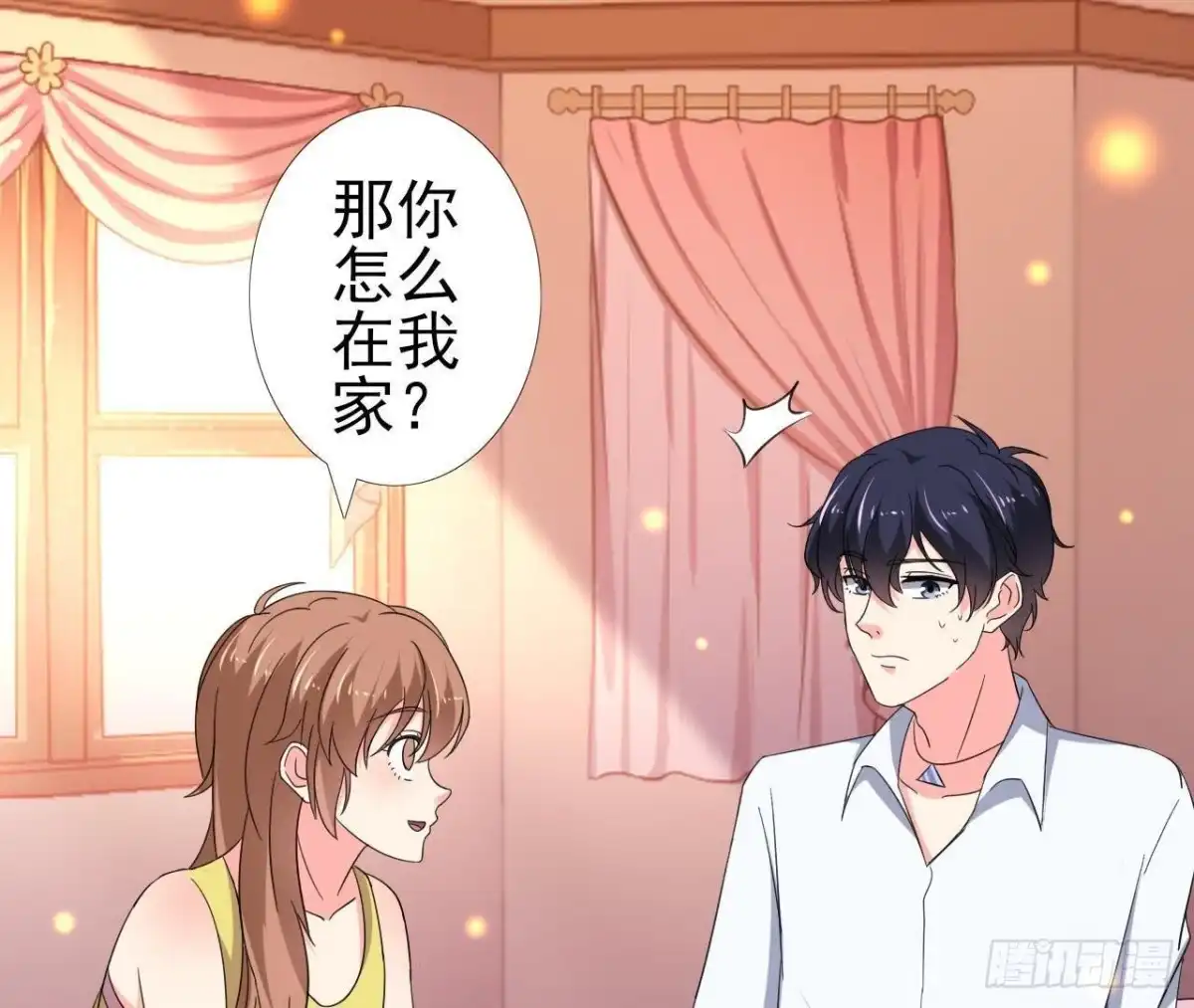 《爱在西元前》捉到“大妖怪” 第28页