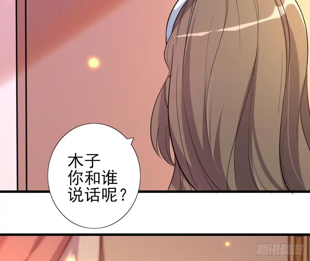 《爱在西元前》捉到“大妖怪” 第45页