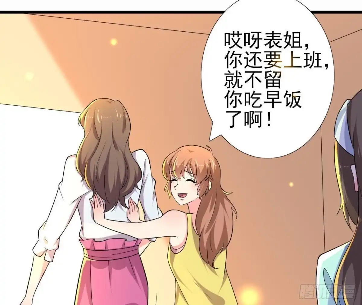 《爱在西元前》表姐早上好 第23页