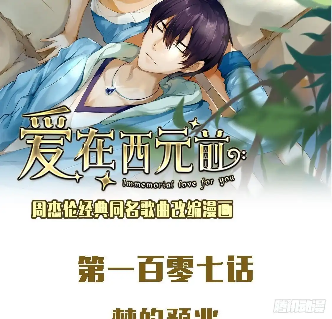 《爱在西元前》梦的预兆 第2页