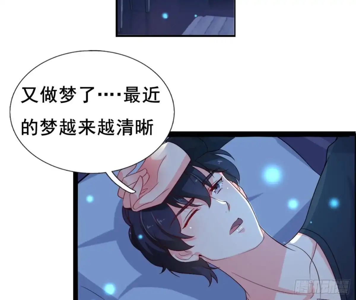 《爱在西元前》梦的预兆 第54页