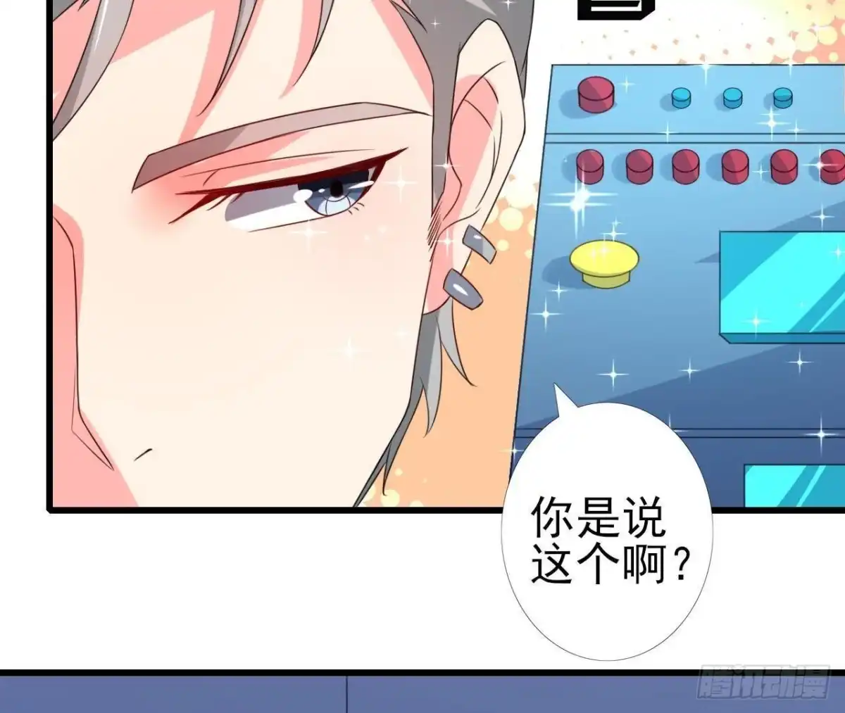 《爱在西元前》外星人抓捕器 第25页