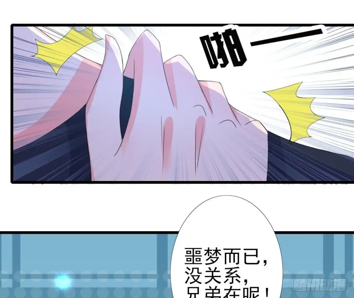 《爱在西元前》外星人抓捕器 第53页