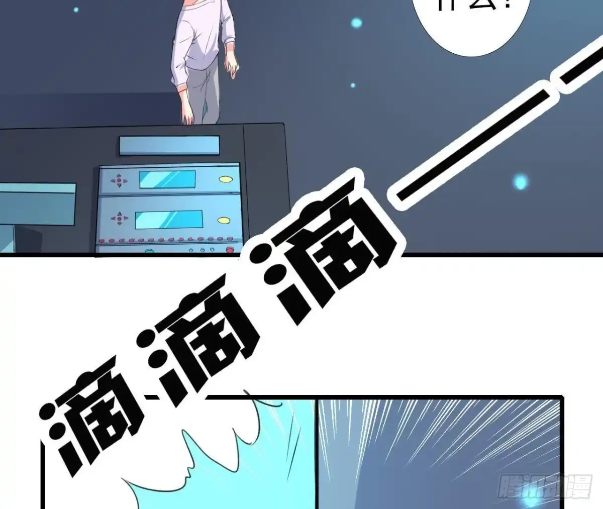 《爱在西元前》外星人抓捕器 第14页