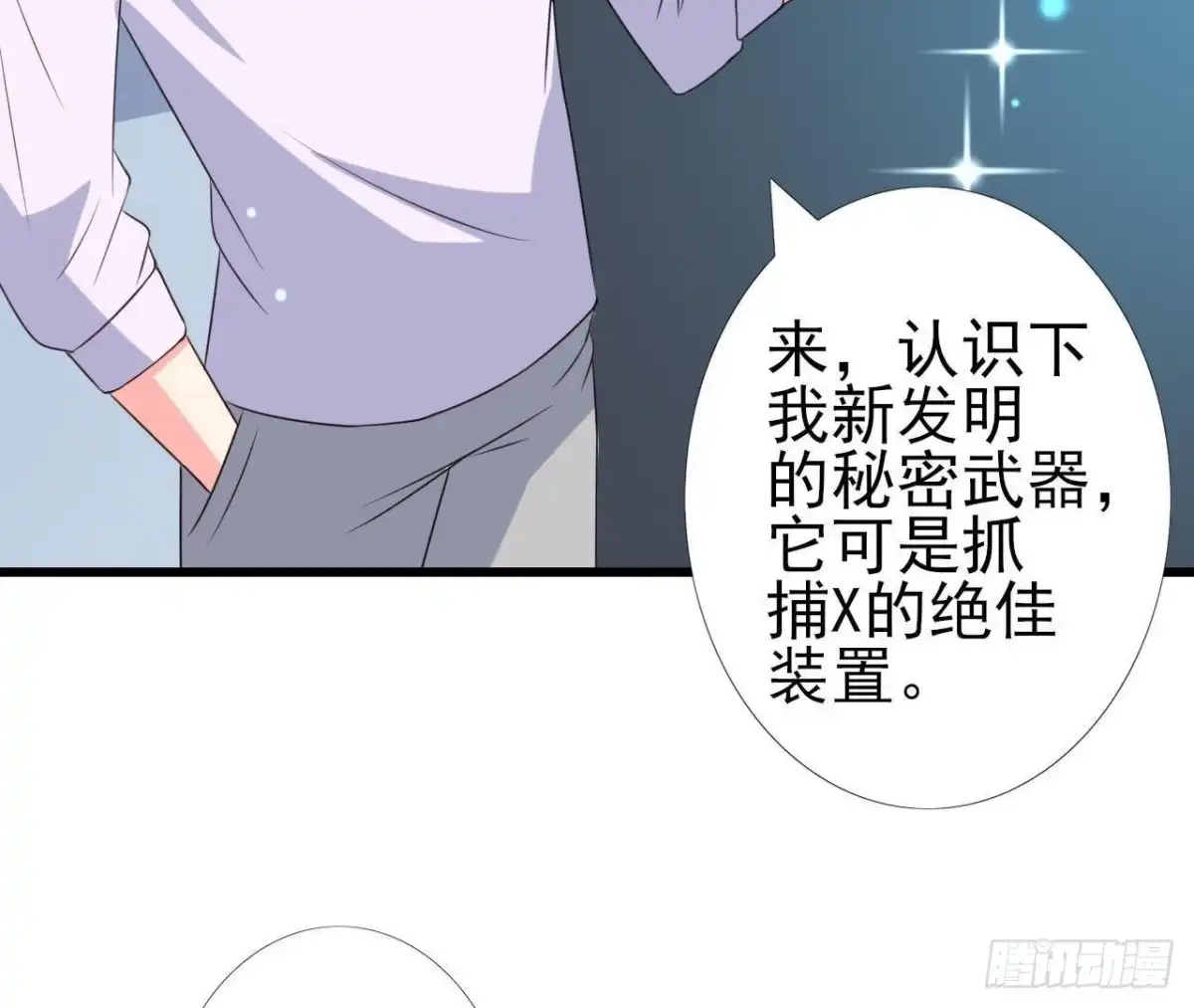 《爱在西元前》外星人抓捕器 第27页