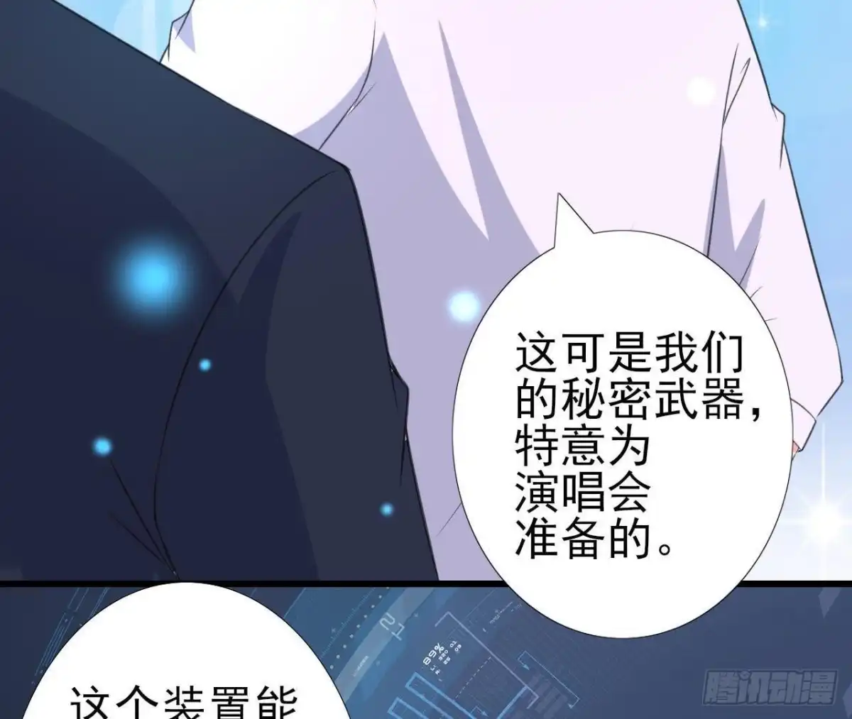 《爱在西元前》外星人抓捕器 第44页