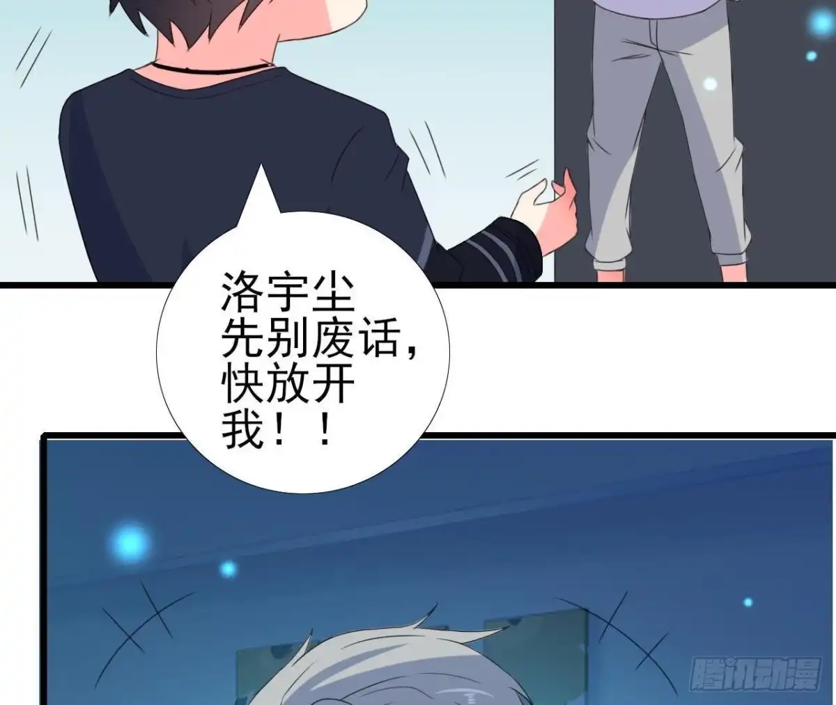 《爱在西元前》外星人抓捕器 第34页