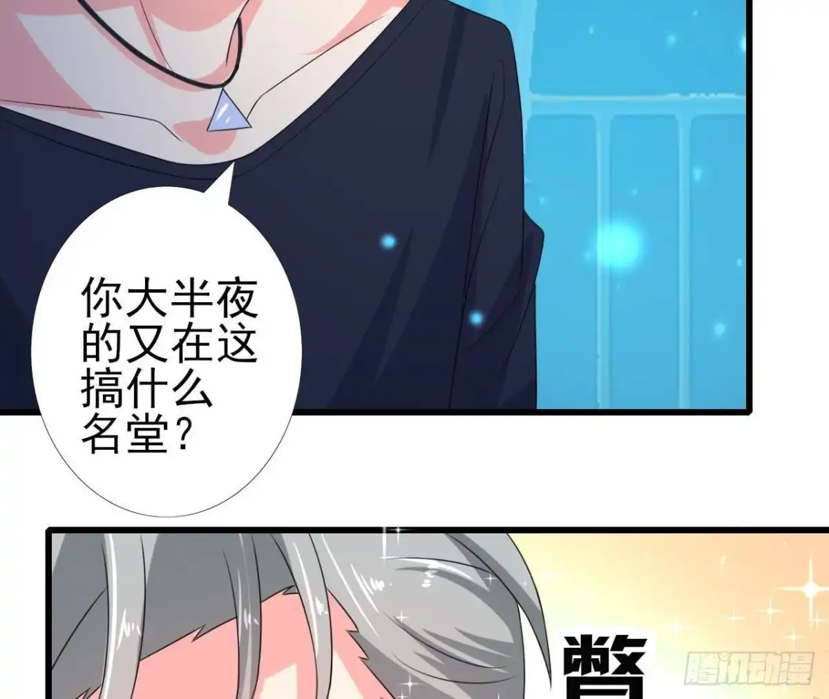 《爱在西元前》外星人抓捕器 第24页