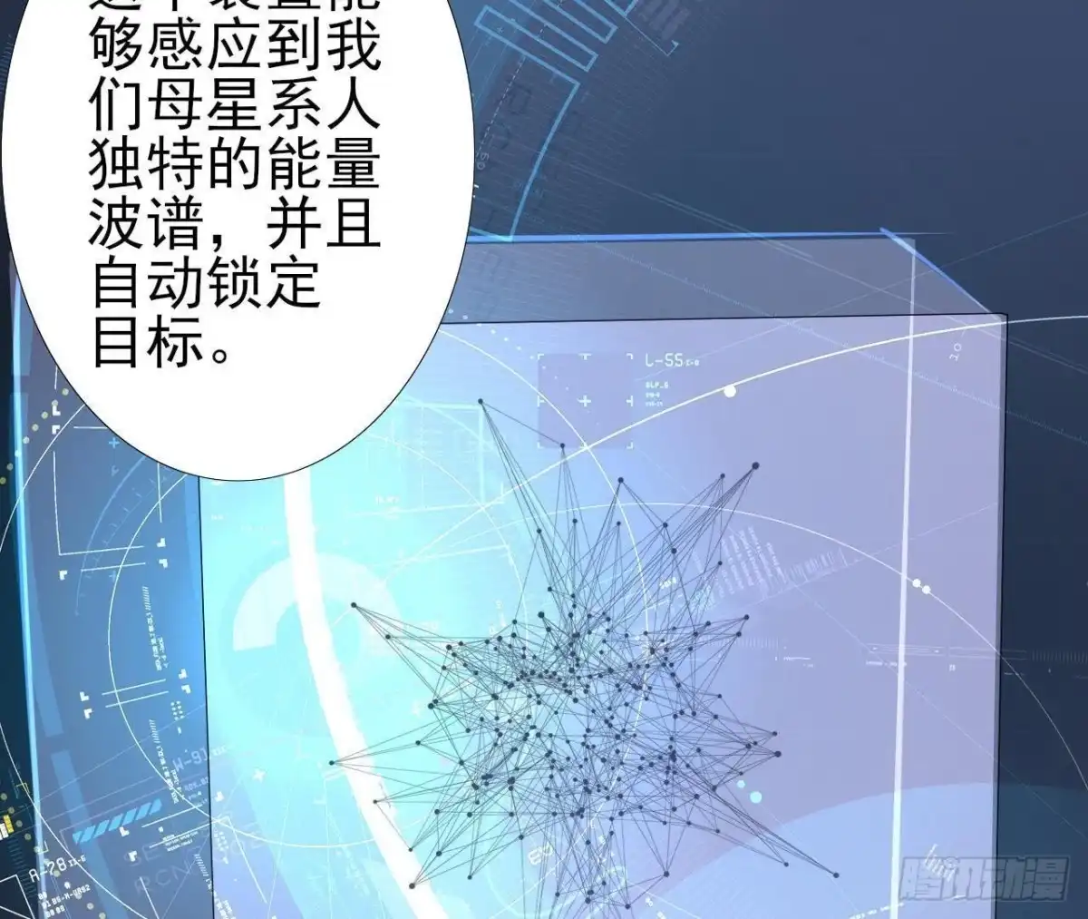 《爱在西元前》外星人抓捕器 第45页
