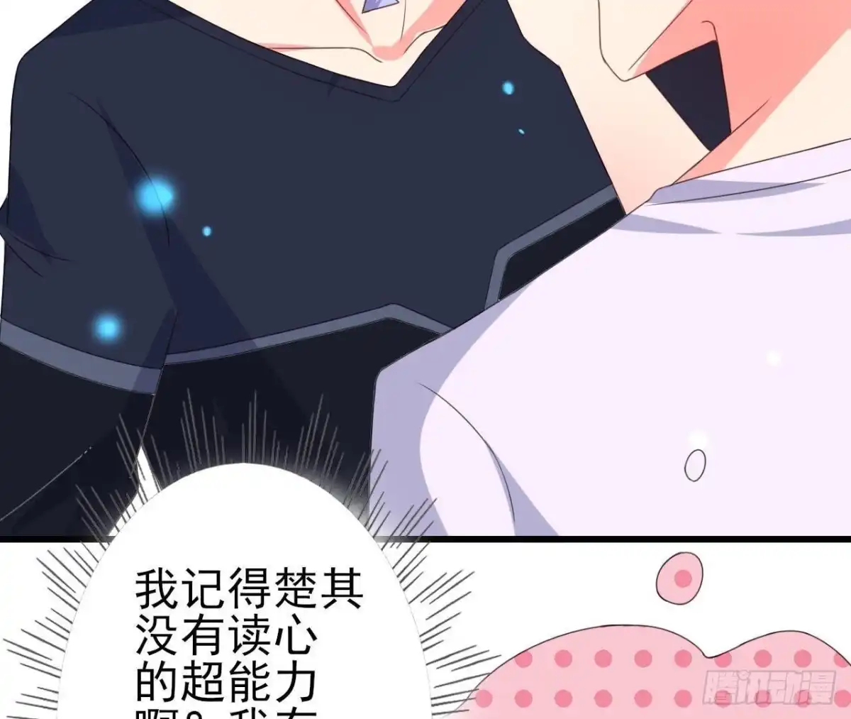 《爱在西元前》外星人抓捕器 第55页