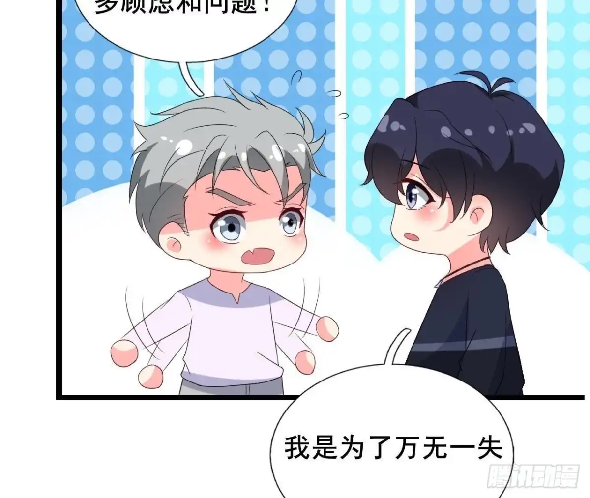 《爱在西元前》回家？回家！ 第28页
