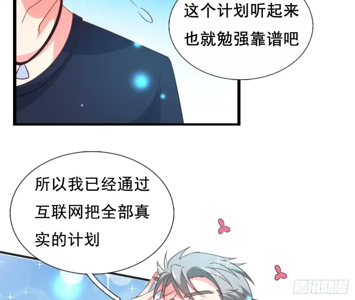 《爱在西元前》回家？回家！ 第44页