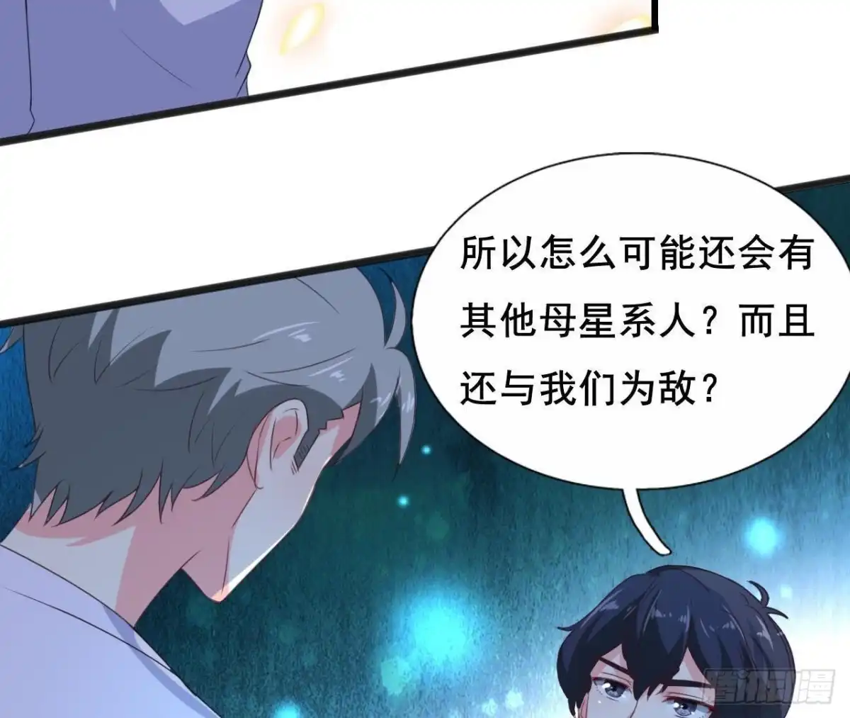《爱在西元前》回家？回家！ 第18页