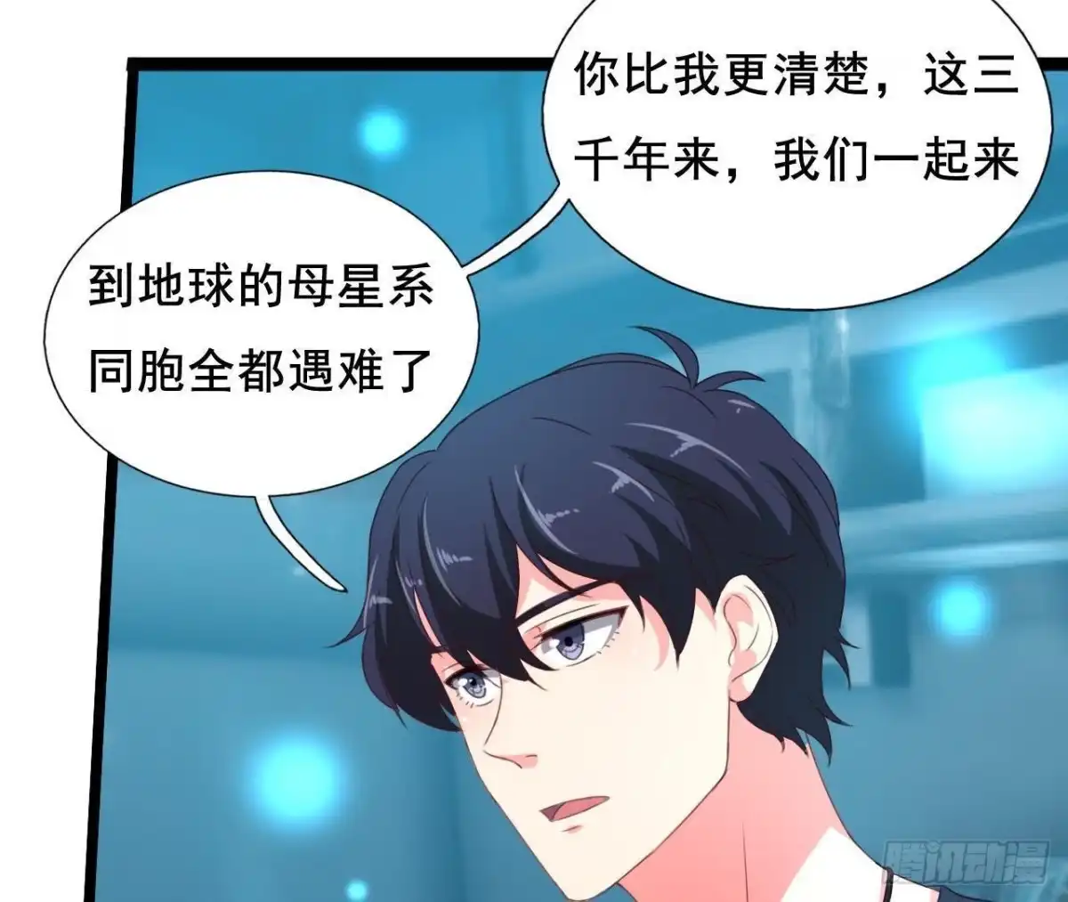《爱在西元前》回家？回家！ 第15页