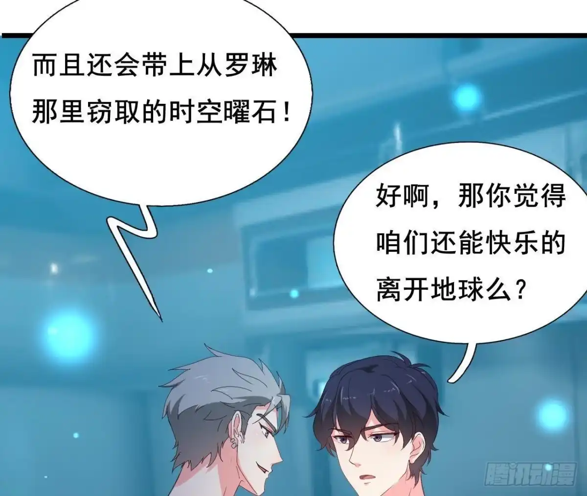 《爱在西元前》回家？回家！ 第50页