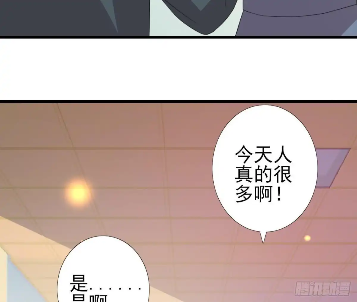 《爱在西元前》冰释前嫌 第20页