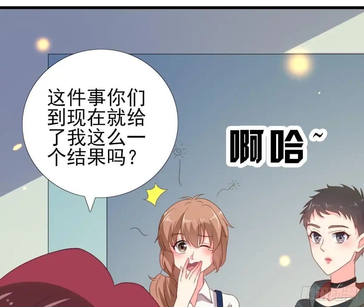 《爱在西元前》冰释前嫌 第13页