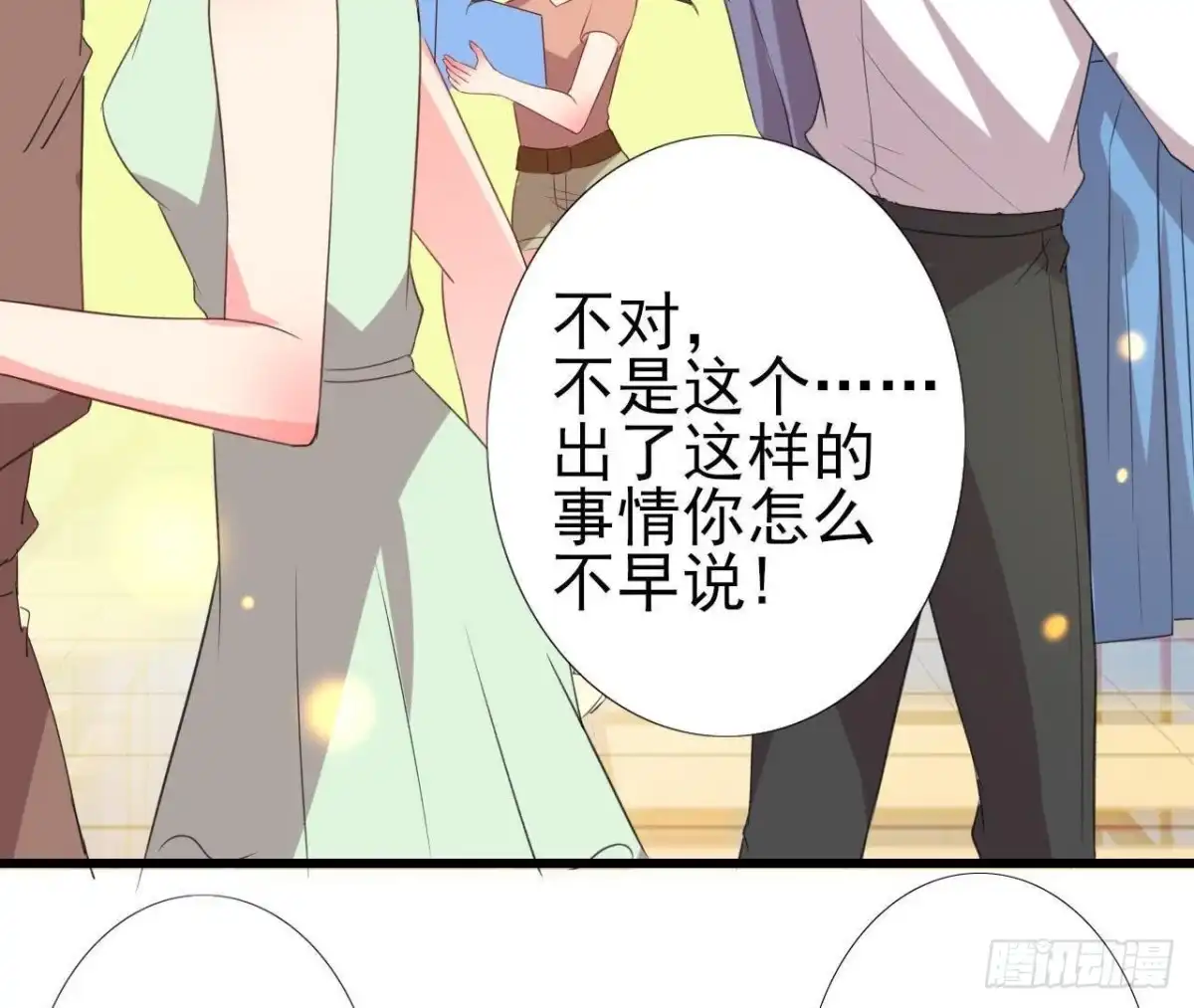 《爱在西元前》冰释前嫌 第24页