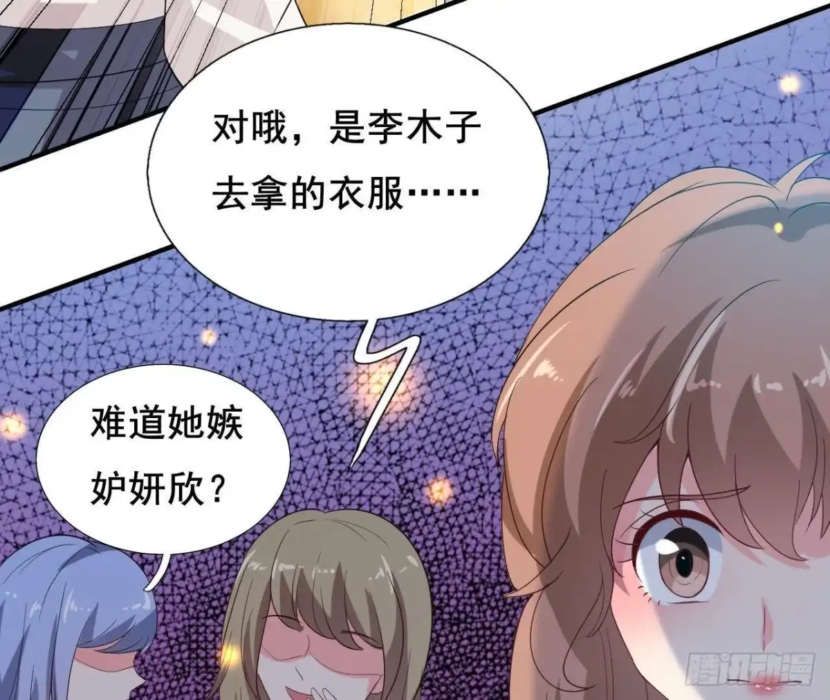 《爱在西元前》又是好大的黑锅！ 第48页