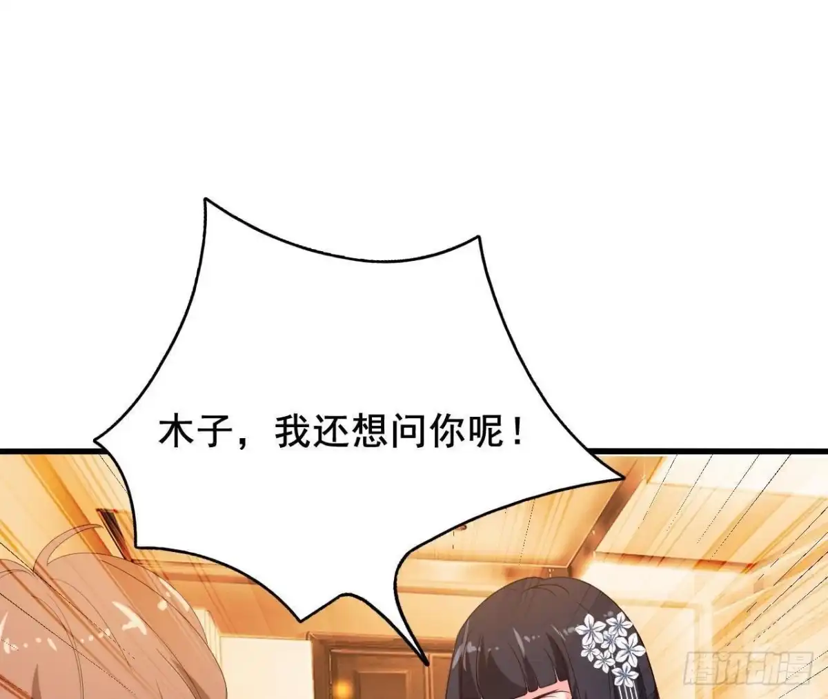 《爱在西元前》又是好大的黑锅！ 第46页