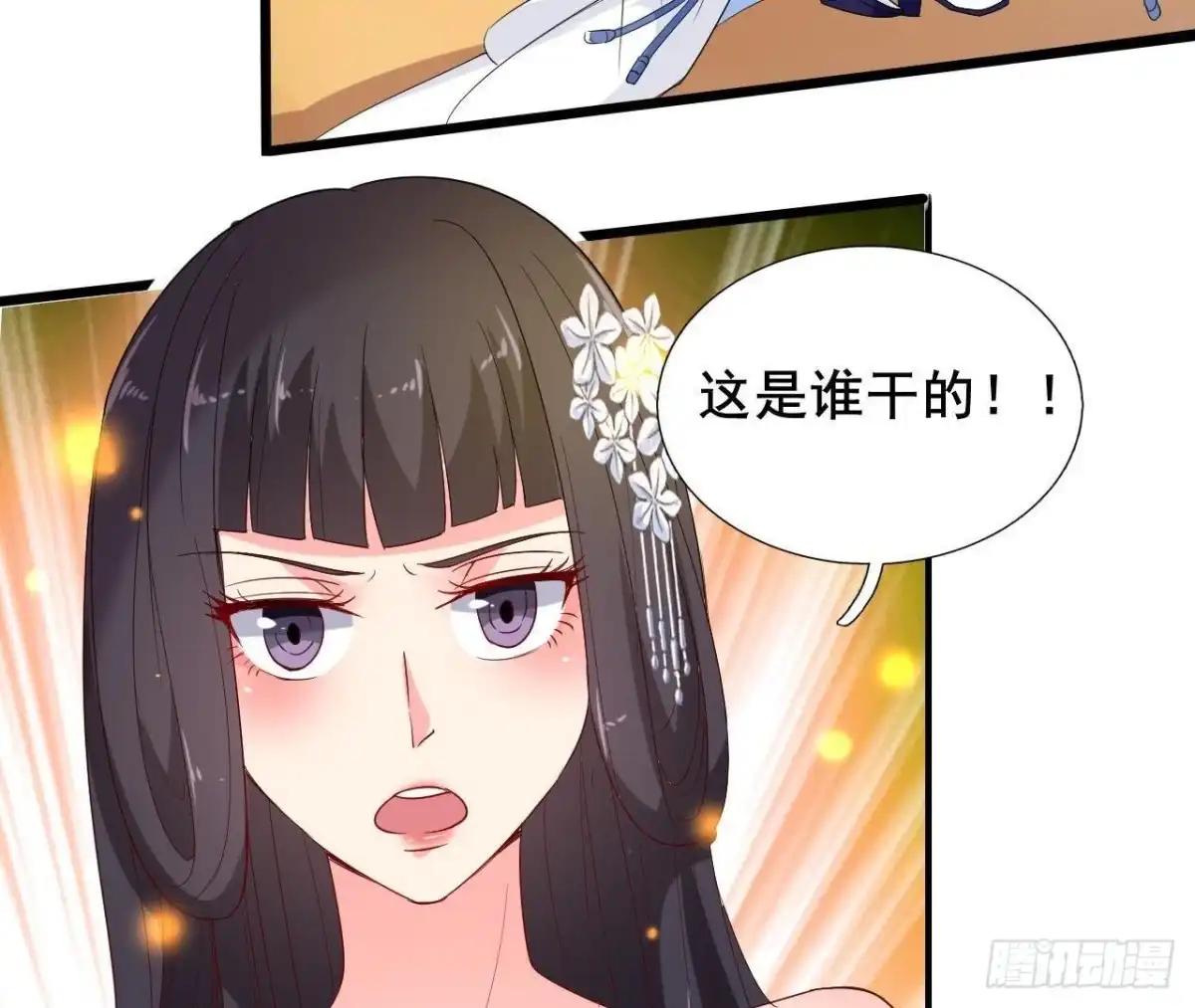 《爱在西元前》又是好大的黑锅！ 第41页