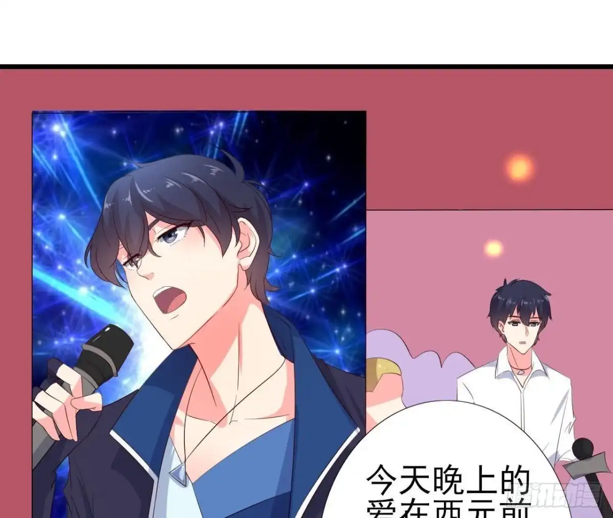 《爱在西元前》不可以去演唱会！ 第34页