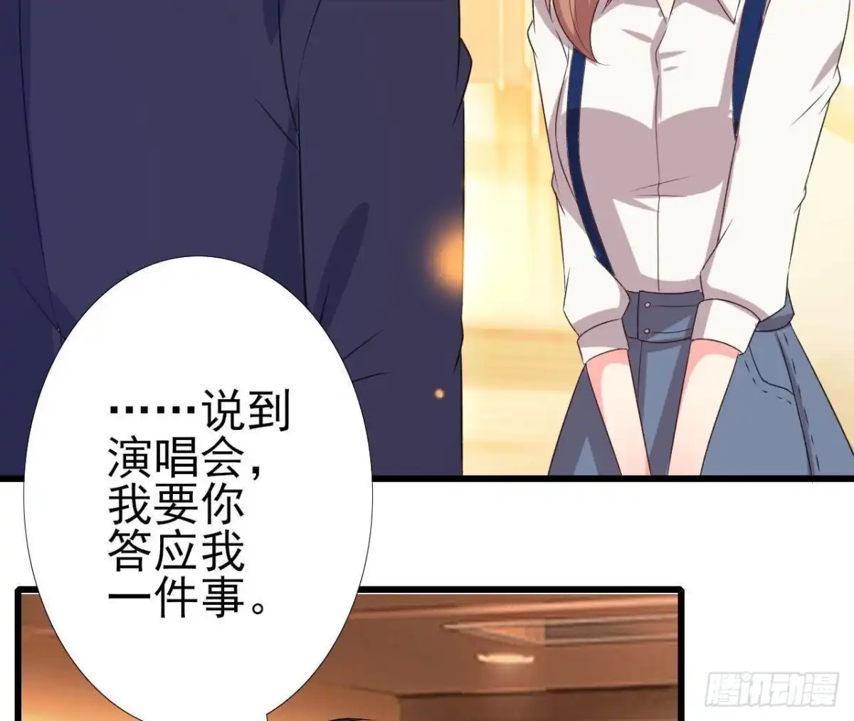 《爱在西元前》不可以去演唱会！ 第15页