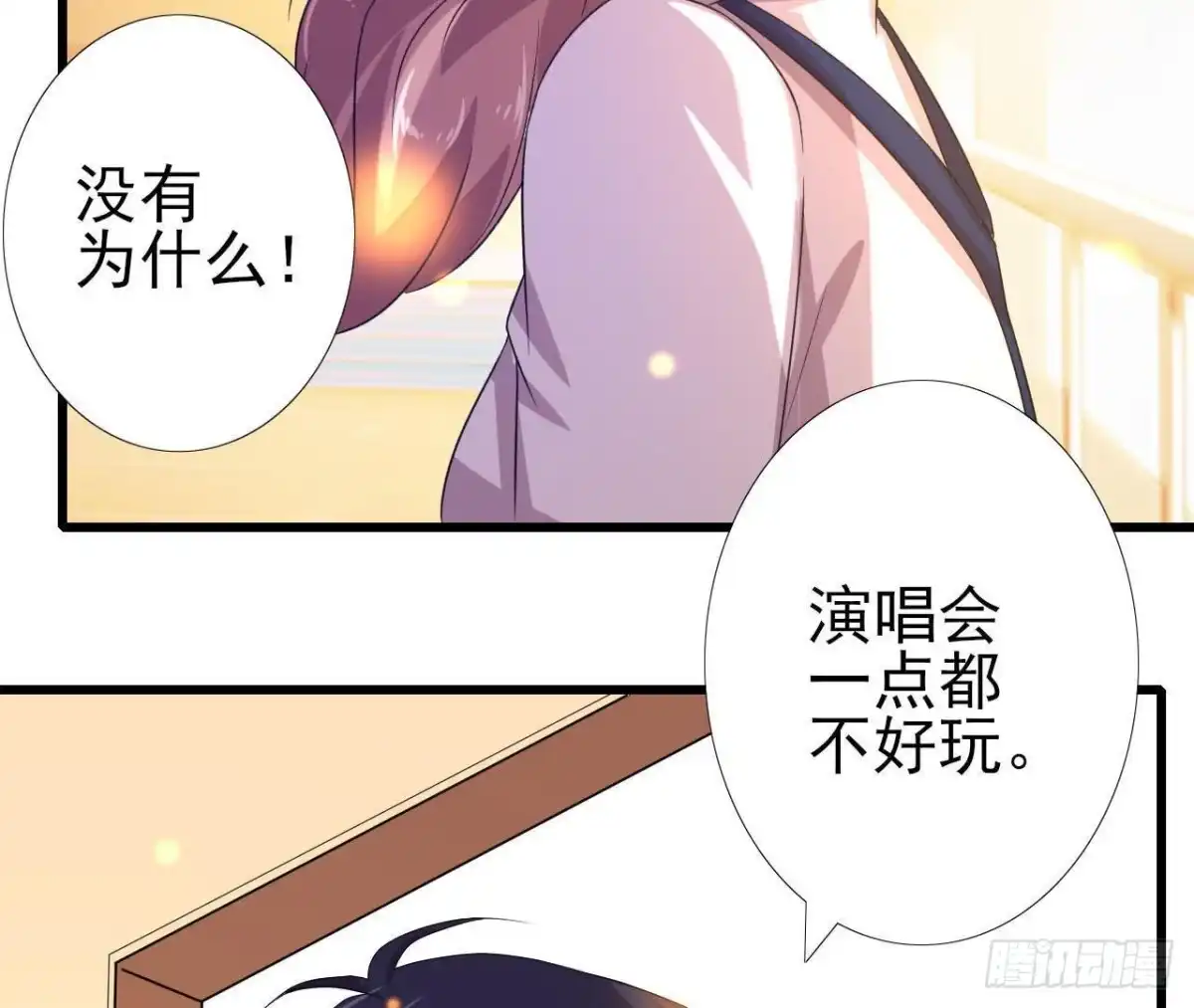 《爱在西元前》不可以去演唱会！ 第21页
