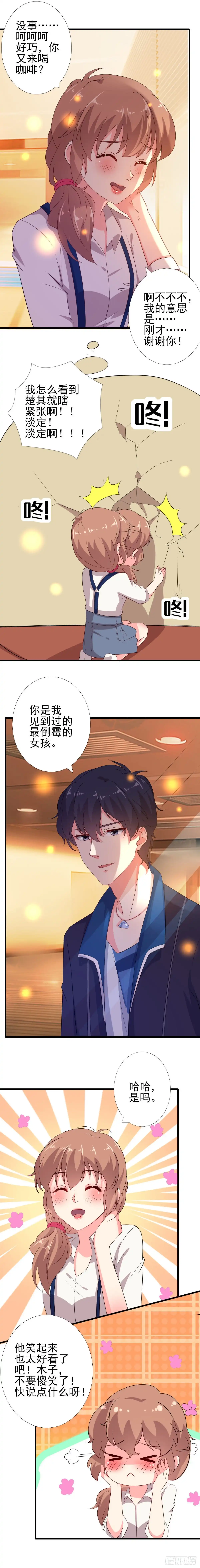《爱在西元前》不可以去演唱会！ 第13页